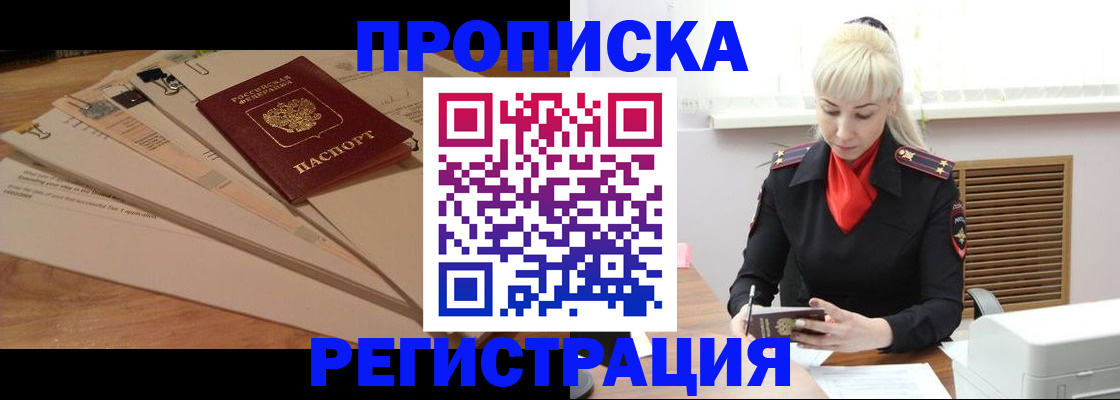 временная регистрация собственник в Фокино