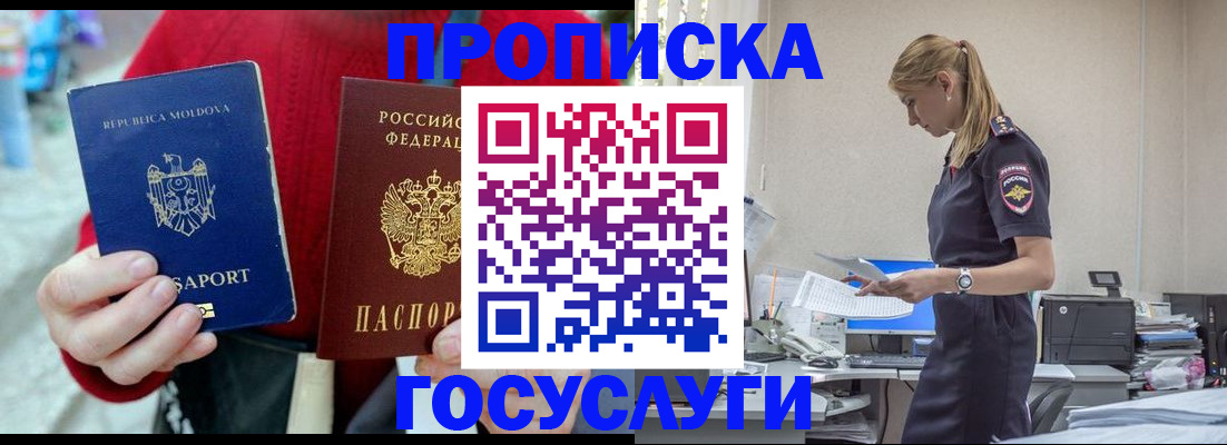 прописка для военкомата в Фокино