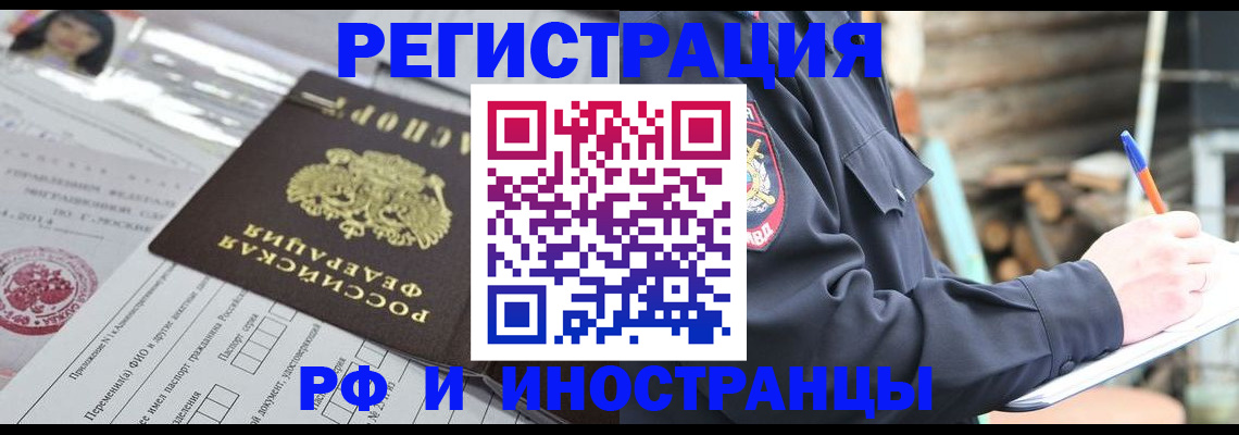 прописка для школы в Фокино