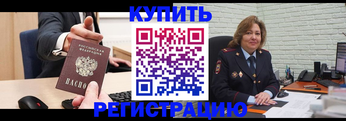 временная регистрация в Фокино