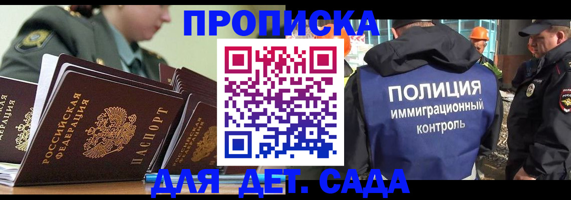 прописка для военкомата в Фокино